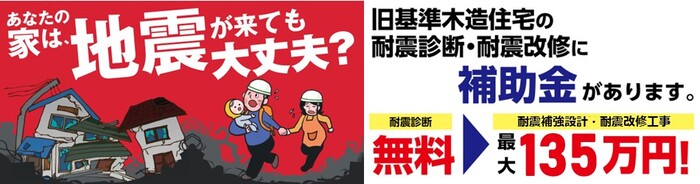 耐震診断・耐震改修等の補助制度