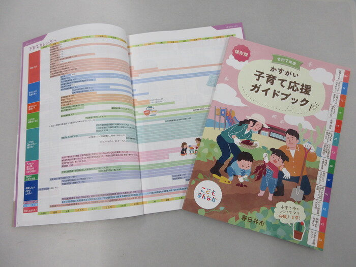 かすがい子育て応援ガイドブック