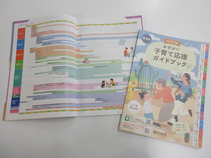 かすがい子育て応援ガイドブック