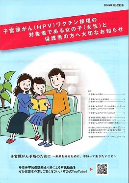 HPVリーフレット詳細(外部リンク・新しいウインドウで開きます)