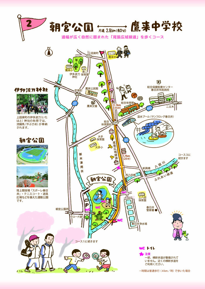 コース2 朝宮公園⇔鷹来中学校