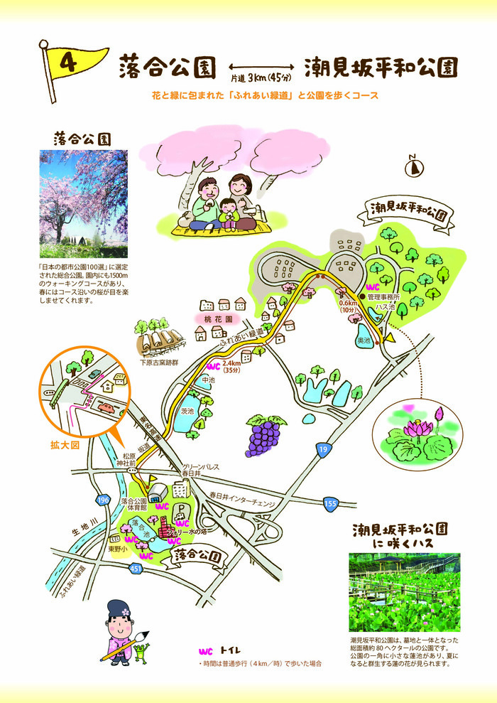 コース4　落合公園⇔潮見坂平和公園