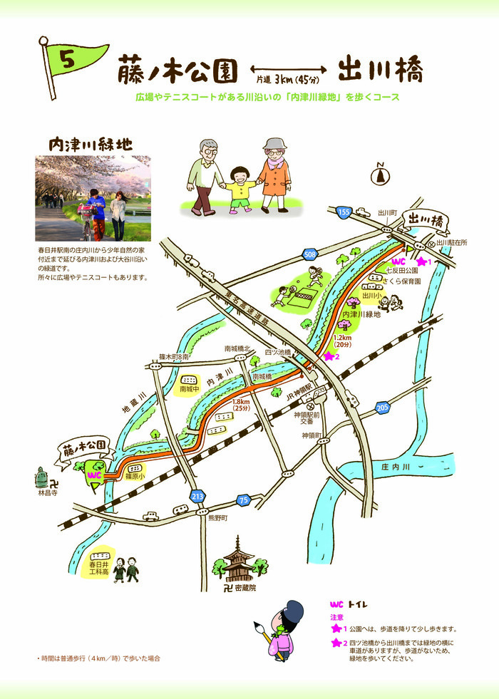 コース5　藤ノ木公園⇔出川橋