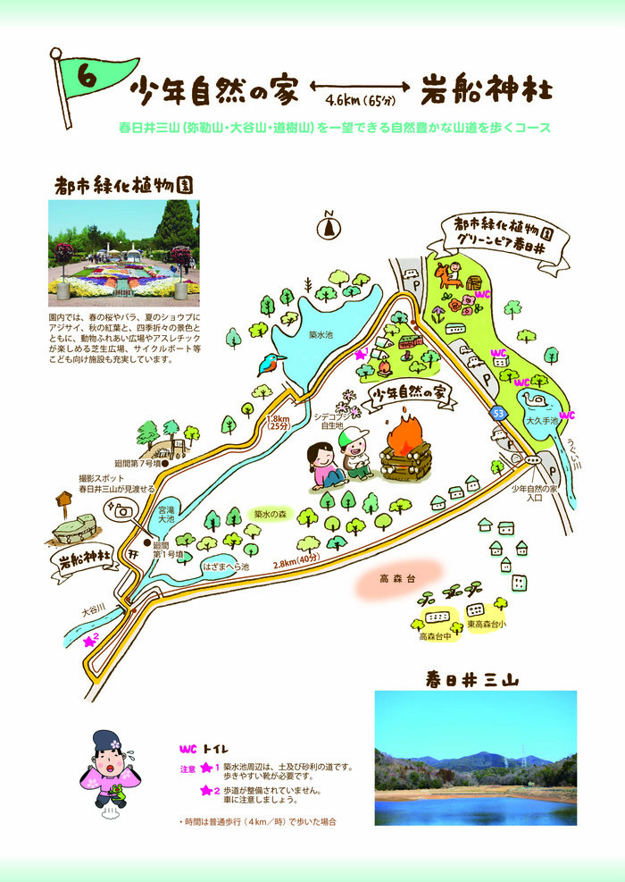 コース6 少年自然の家⇔岩船神社