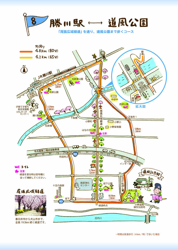 コース8　勝川駅⇔道風公園