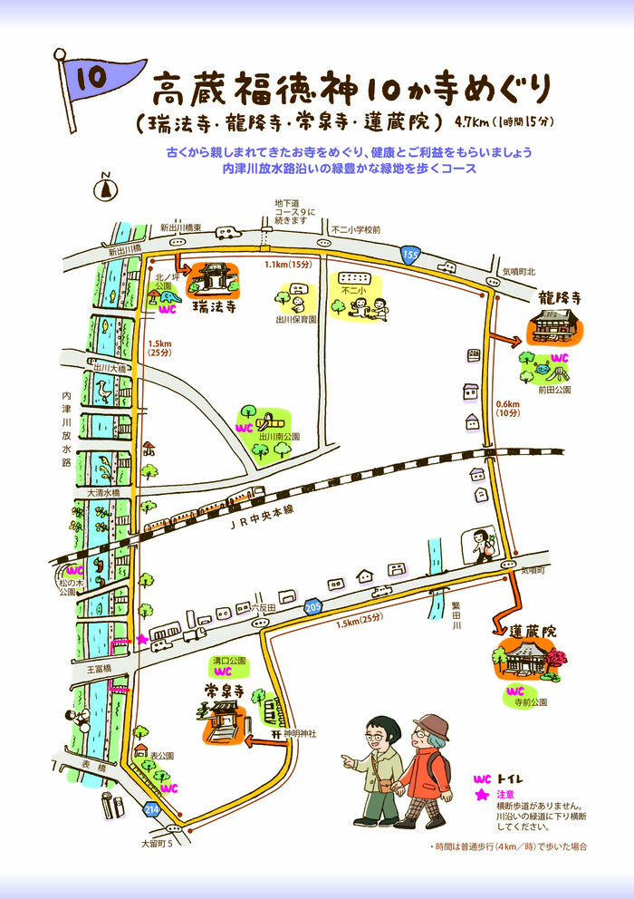 コース10　高蔵福徳神10か寺めぐり(瑞法寺・龍降寺・常泉寺・蓮蔵院)