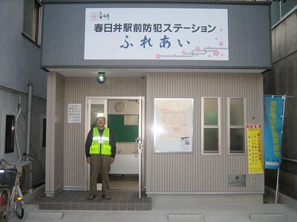 春日井駅前防犯ステーション「ふれあい」