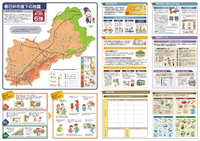 地震防災マップ(表面)