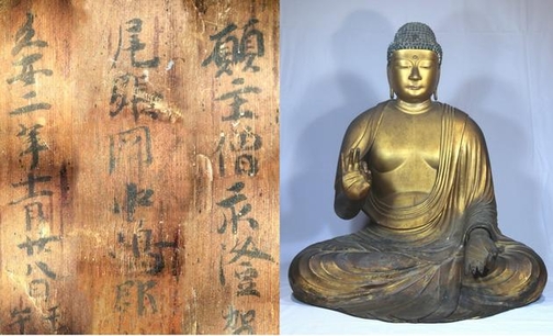 阿弥陀如来坐像と墨書銘