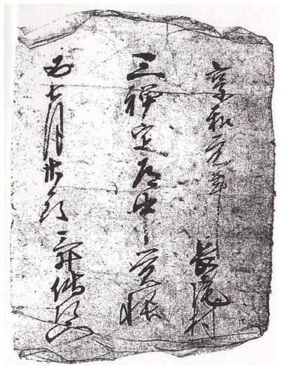 三井家道中覚帳表紙