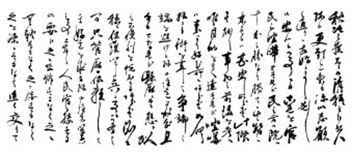 福沢諭吉の手紙2に続く