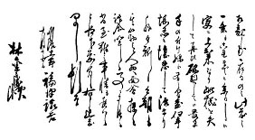 福沢諭吉の手紙2