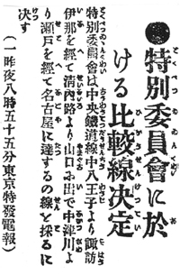 資料1「明治26年2月20日付新愛知新聞」