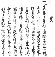 文書の翻刻文
