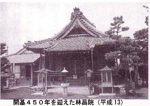 開其450年を迎えた林昌院