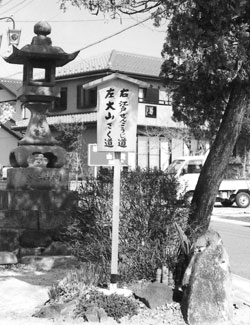 右ぜんこうじ道左大山さく道