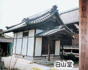 白山堂