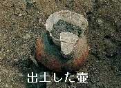 出土した壺
