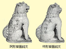 狛犬