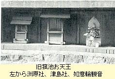 旧菰池お天王