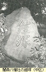 闇森八幡の鎧塚