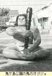 鬼ヶ島公園の鬼のオブジェ