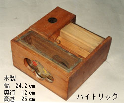写真：ハイトリック(機械式蝿取り器)