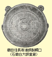 写真：織田信長寄進銅製鰐口