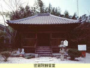 密蔵院観音堂