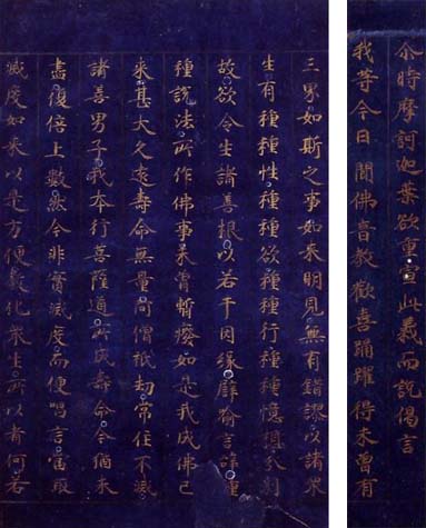 伝道風筆 紺紙金字法華経断簡
