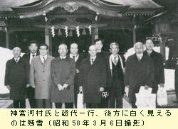 神宮河村氏と総代一行