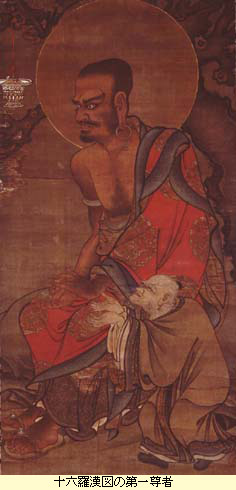 十六羅漢図の第一尊者