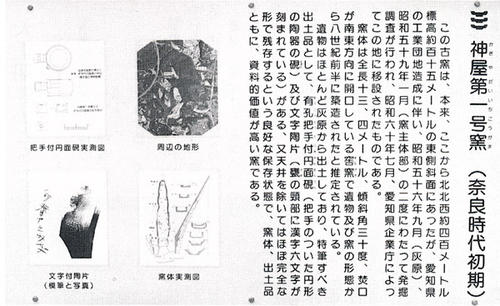 神屋第1号古窯を見に行こう