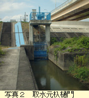 取水元杁樋門