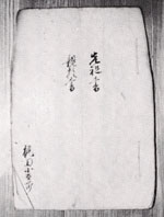 先祖書、親類書
