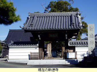 新徳寺