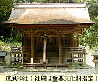 道風神社