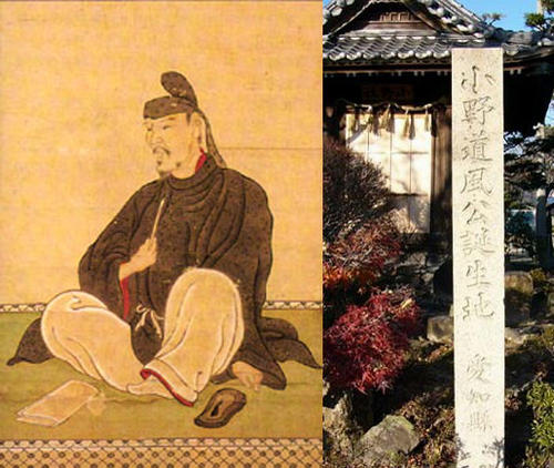 道風公画像(観音寺蔵)