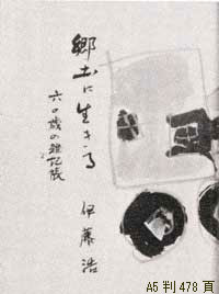 郷土に生きる60歳の雑記帳