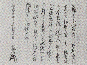 円覚寺文書