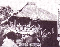 初観音(円福寺)