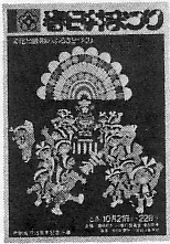 春日井まつりポスター