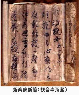 新楽府断簡