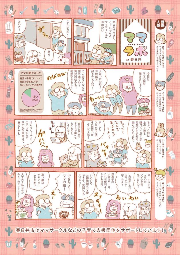 PRマンガ「ママラボat春日井」