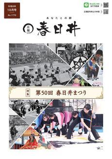 令和8年10月号
