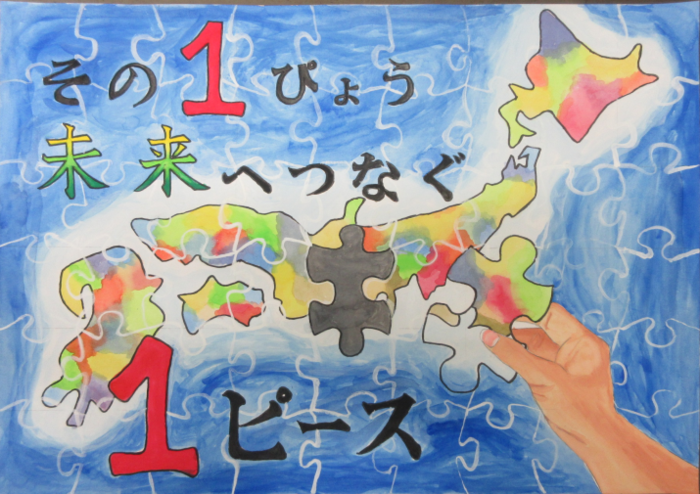 山王小学校　4年　衣斐　心玲さんの作品