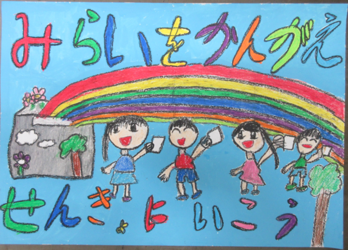 柏原小学校　1年　中村　心結さんの作品