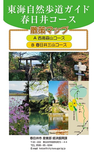 東海自然歩道ガイド春日井コース散策マップ