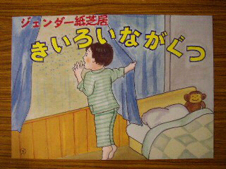 藤山台保育園　「きいろいながぐつ」