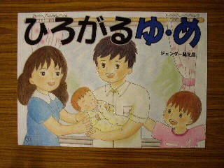 柏原保育園　「ひろがるゆ・め」